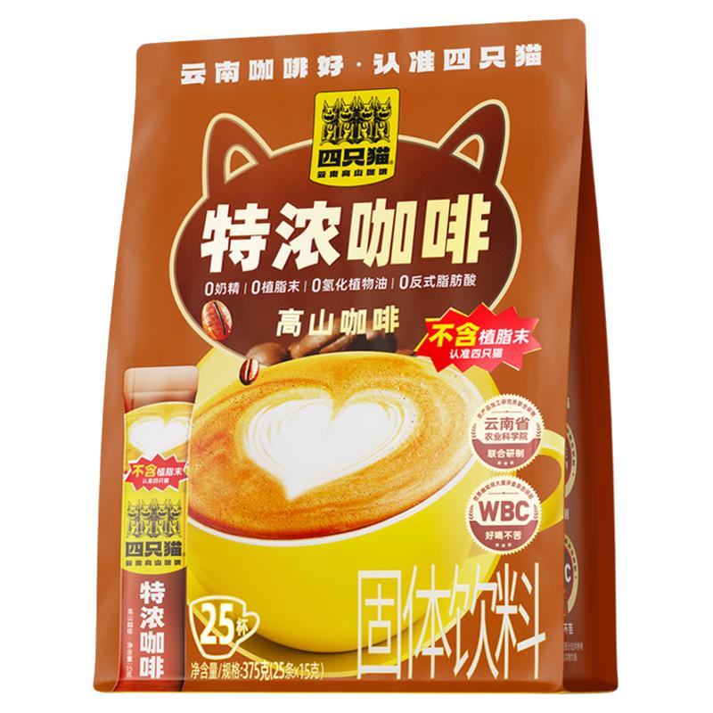 四只猫咖啡 三合一双倍浓郁咖啡条装提神 0反式脂肪酸