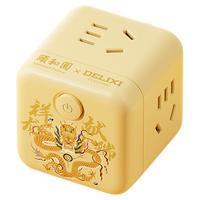 DELIXI 德力西 颐和园联名系列 魔方插排