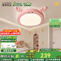 鹿家良品 LUUGAA 鹿萌卧室吸顶灯全光谱可爱卡通 小鹿粉色-三色光36W