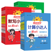 江西教育出版社 阳光同学计算小达人 一年级上册 人教版 数学