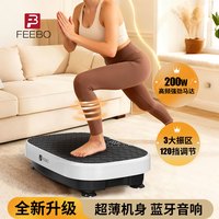 feebo 菲柏甩脂机懒人抖抖机 FJ6353