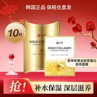 爱神菲 黄金胶原蛋白精华面膜 25ml*10片