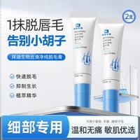 拜迪生物 脱毛膏女士专用舒缓保湿脱小汗毛四肢全身温和不伤肤