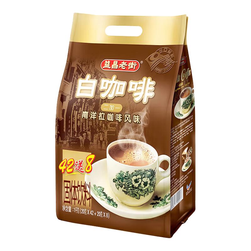 AIK CHEONG OLD TOWN/益昌老街 2+1原味速溶白咖啡粉 20g*50包