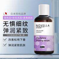 那绯澜 Novella 进口麦角硫因紧致原液精华200ml胶原蛋白抗老抗皱淡纹玻色因