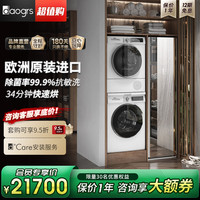 daogrs 意大利daogrs洗衣机 欧洲进口冰洗烘套装热泵烘干机干衣机全自动 L5洗衣机