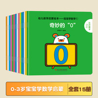 福建少年儿童出版社 宝宝学说话全套15册 0-3岁幼儿启蒙认知翻翻书