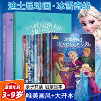  迪士尼暖暖绘本屋冰雪奇缘套装5册 冰雪奇缘故事书幼儿园儿童读物图书4-7幼儿绘本阅读亲子迪士尼艾莎安娜公主故事书 童趣