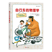 浪花朵朵 万物的尺度 9岁+ 数理化工具书任选 暑期阅读理科小数理化启蒙儿童假期读物 创意图解单位知识 后浪