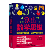 浪花朵朵 万物的尺度 9岁+ 数理化工具书任选 暑期阅读理科小数理化启蒙儿童假期读物 创意图解单位知识 后浪