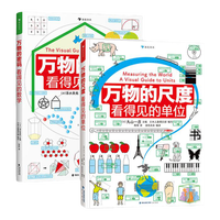 浪花朵朵 万物的尺度 9岁+ 数理化工具书任选 暑期阅读理科小数理化启蒙儿童假期读物 创意图解单位知识 后浪