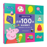 小猪佩奇动画故事书中英双语绘本幼儿园0-1-2-3—6岁宝宝睡前故事亲子早教书本益智启蒙读物peppapig粉红猪小妹主题佩琪系列的书籍