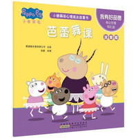 小猪佩奇动画故事书中英双语绘本幼儿园0-1-2-3—6岁宝宝睡前故事亲子早教书本益智启蒙读物peppapig粉红猪小妹主题佩琪系列的书籍