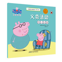 小猪佩奇动画故事书中英双语绘本幼儿园0-1-2-3—6岁宝宝睡前故事亲子早教书本益智启蒙读物peppapig粉红猪小妹主题佩琪系列的书籍