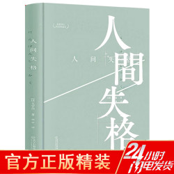 《人间失格》