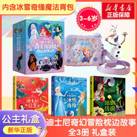 值得珍藏的小马宝莉冰雪奇缘迪士尼 叶罗丽公主 狮子王永恒传奇枕边故事书  睡前故事0- 365夜晚亲子宝贝宝宝故事书亲子共读 讲故事儿童睡前故事 趣味温馨小故事 大智慧勇敢性格成长培养 【礼盒