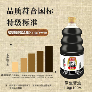 黄花园 原生原生特级酱油 1L 中华老字号  黄豆酿造酱油 0添加】特级酱油1L