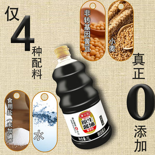 黄花园 原生原生特级酱油 1L 中华老字号  黄豆酿造酱油 0添加】特级酱油1L