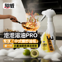 超威（SUPERB）油污净厨房泡沫油烟机清洁剂强力去重油污清洗污渍除油剂 【家庭装】500g*3瓶