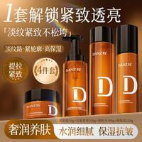 丹姿 洁面水乳面霜抗皱淡化细纹紧致保湿护肤品套装