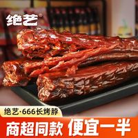 百亿补贴：绝艺 整根手撕长烤脖 10根