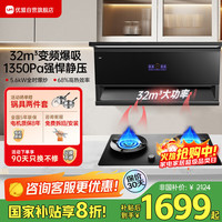 优盟 抽油烟机灶具套装1350Pa家用变频大功率顶侧双吸油烟机燃气灶UC170S+UZ332天然气