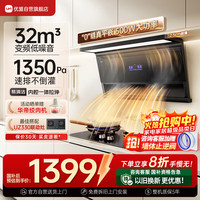 优盟 1350Pa变频大静压油烟机 32m³大吸力顶侧双吸油烟机家用7字型脱排抽烟机自动清洗CXW-280-UC170S