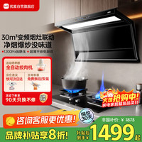 优盟 抽油烟机灶具烟灶联动30m³变频1200Pa家用大吸力油烟机定时燃气灶UC168+UZ330天然气