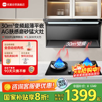 优盟 顶侧双吸变频7字型家用大吸力抽油烟机大火力燃气灶UC168+UZ332液化气