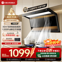 优盟 顶侧双吸油烟机7字型抽油烟机 家用变频大吸力厨房超薄1200Pa免拆洗家电CXW-280-UC168