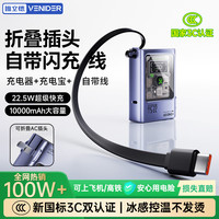 移动端、京东百亿补贴：VENIDER 充电宝可上飞机高铁10000mah