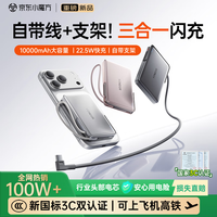 移动端、京东百亿补贴：VENIDER 可上飞机高铁自带线超薄无线充1万毫安丨自带线+支架