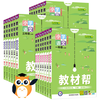 2026春教材帮小学上下册语文数学英语人教北师