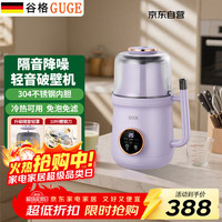 谷格 德国2025新款迷你破壁机家用豆浆机降噪低音料理机小型1-2人全自动免煮五谷杂粮早餐榨汁机