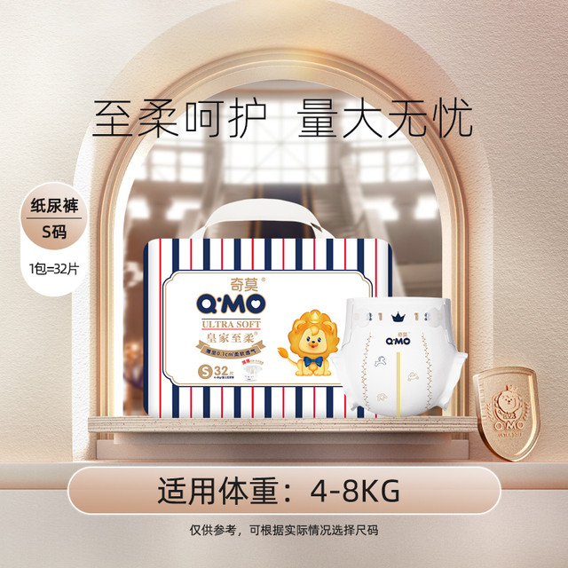 Q·MO 奇莫 皇家至柔系列 纸尿裤