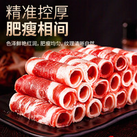 潮味码头 雪花牛肉 肥牛卷  肥牛卷300g 盒装 300g