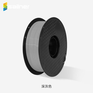 sailner3D打印耗材PLA  线径1.75mm环保线材 高韧性材料易打印适配FDM设备 PLA线材1.75mm kg/盘基本-深灰色