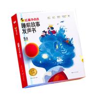店学而思红鼻子点点睡前故事发声书触摸有声播放器365夜3到6岁0哄睡宝宝熏听机婴幼儿童儿歌点读会唱歌的认知早教绘本