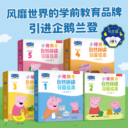 小猪佩奇分级阅读英文绘本自然拼 高频词 游戏书