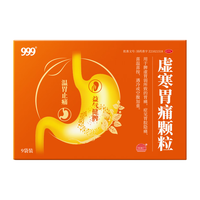 999三九 虚寒胃痛颗粒5g*9袋 胃药养胃 脾胃虚弱 补脾健胃 肠胃脾胃调理 健脾祛湿 胃痛胃胀反酸烧心 食欲不振胃痛药
