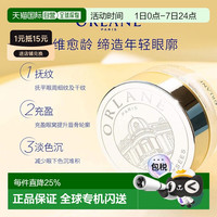 幽兰 ORLANE 直邮ORLANE幽兰B21轮廓重构眼霜淡纹保湿15ml紧致提亮眼周正品