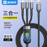 酷狗音乐 耳机充电线三合一快充数据线车载多头适用耳机KG300/KG280/M7lite