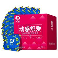 大象 渴系列 动感炽爱 套 52mm 标准 10只