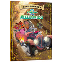 《疯狂动物城2》迪士尼官方绘本