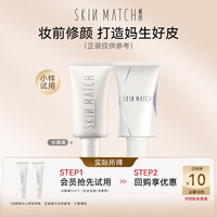 极密隔离霜小样套装 水隔离