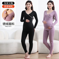 孕妇秋衣秋裤套装产后哺乳喂奶保暖内衣女士秋冬季德绒大码月子服