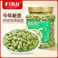 新货南瓜子仁250/500g罐装新疆阿勒泰香脆原味零食熟南瓜籽仁