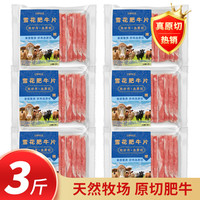 庄野牧场 原切肥牛卷肥牛片火锅食材238g×5烤肉批发和牛寿喜烧牛肉片牛肉卷商用