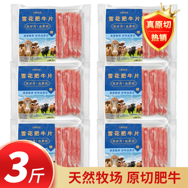 庄野牧场 原切肥牛卷肥牛片火锅食材238g×5烤肉批发和牛寿喜烧牛肉片牛肉卷商用