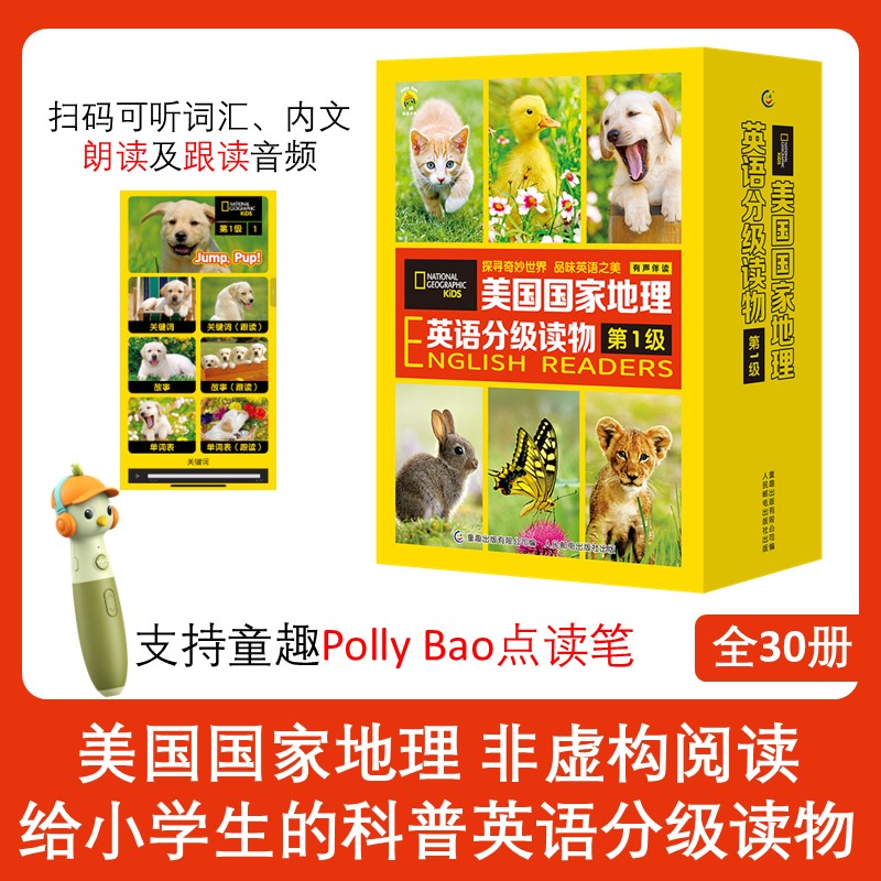 【赠音频】美国国家地理英语分级读物第1234级全套30册童趣Pollybao点读笔 儿童英语分级阅读ket单词训练营英语词汇语法通用点读版